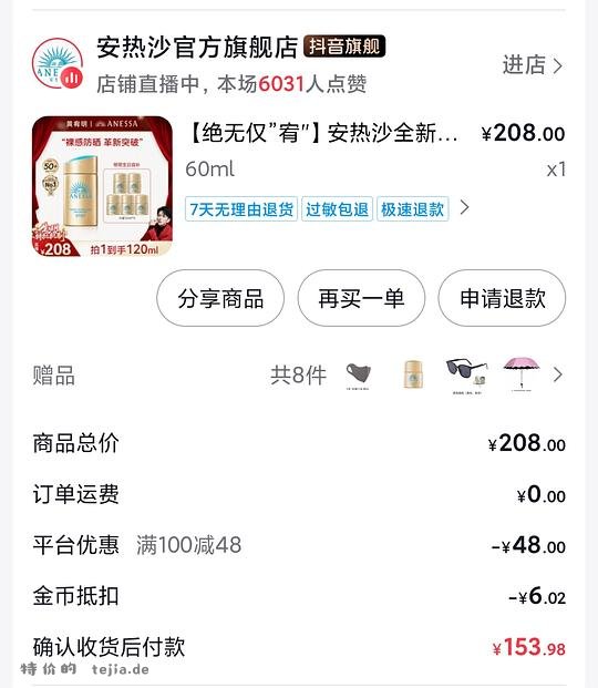 安热沙防晒120ml 143r - 特价的