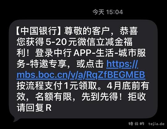 中国银行vx立减金 - 特价的