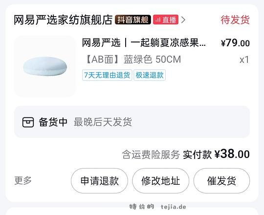 抱枕实付38-20金币-6反 - 特价的