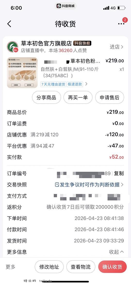 草本初se内衣20两件 - 特价的