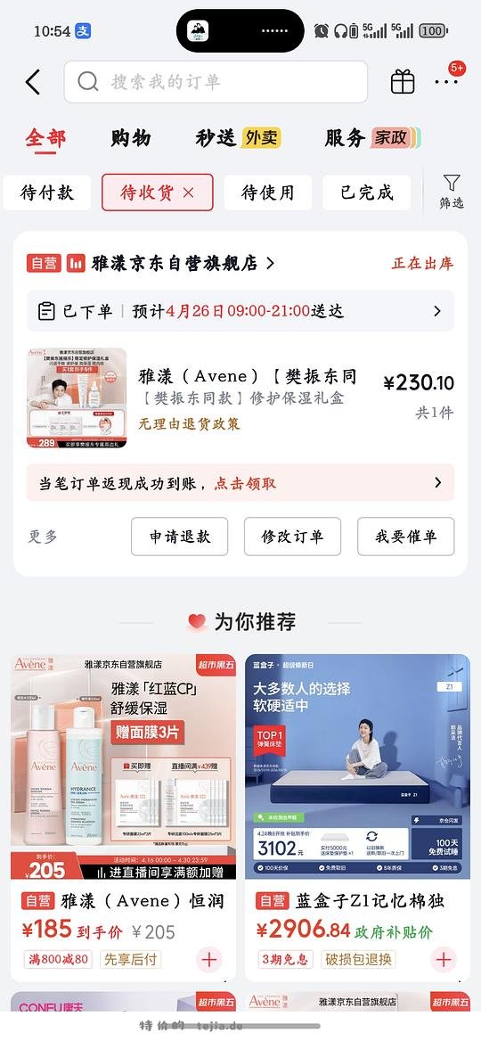 雅漾樊振东修复祛痘礼盒原价289可以215到手 - 特价的