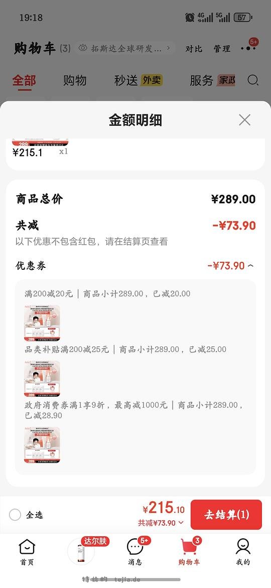 雅漾樊振东修复祛痘礼盒原价289可以215到手 - 特价的