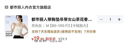 都市丽人的小吊带带胸垫款💰17块刚需可入 - 特价的