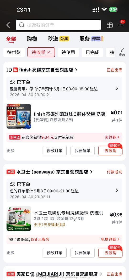 亮碟洗碗凝珠0.01三个，需plus - 特价的