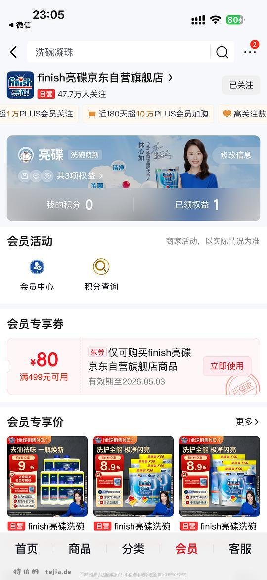 亮碟洗碗凝珠0.01三个，需plus - 特价的
