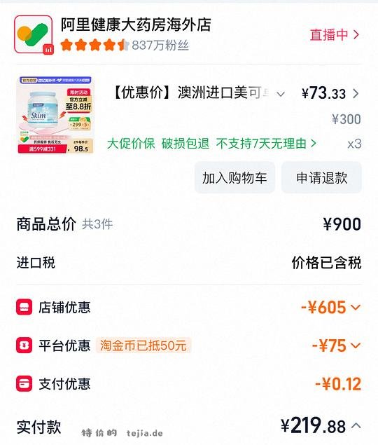 蓝妹子奶粉74应该好价 - 特价的