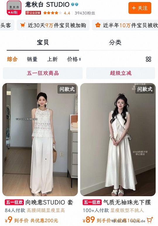 瘦子进 - 特价的