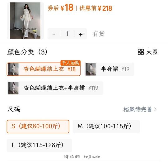 瘦子进 - 特价的