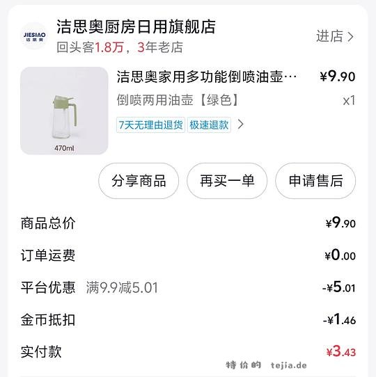 最近购买的一些超好刷券的便宜好物！ - 特价的