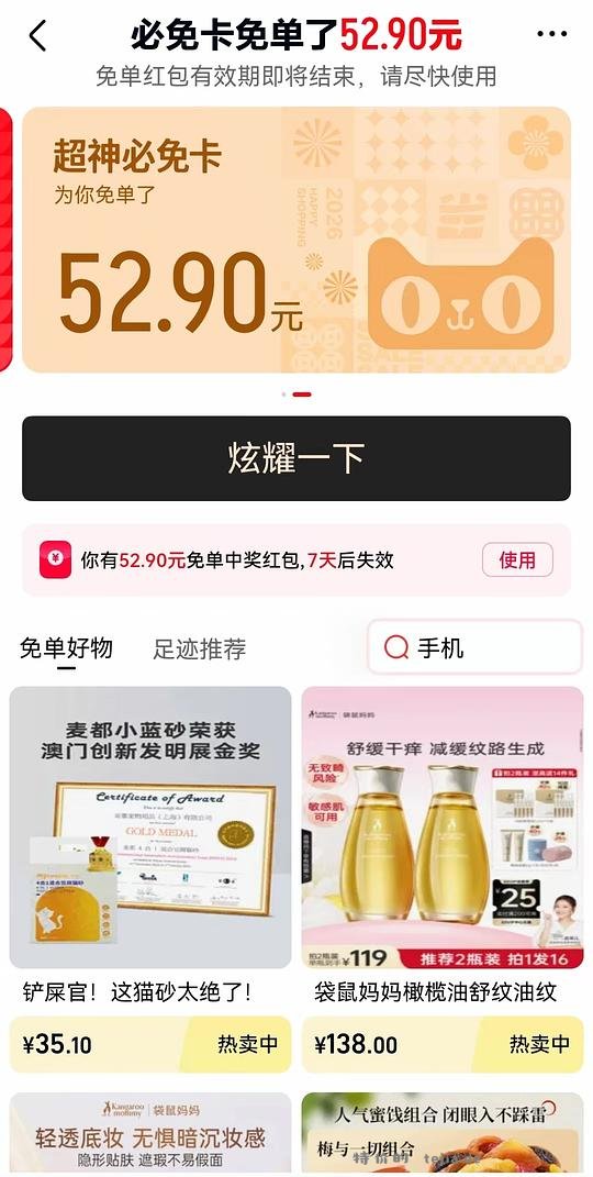 有水 天猫app超神必免卡 - 特价的