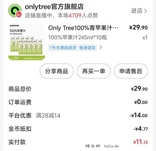 only tree刷券 6块买好喝的苹果汁10瓶 - 特价的