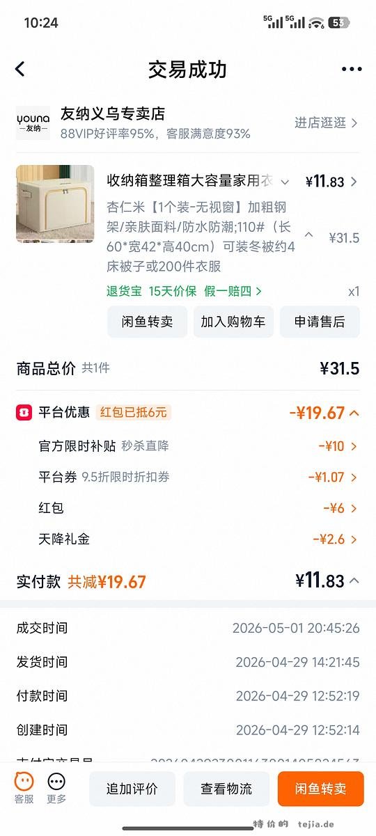 收纳箱 - 特价的
