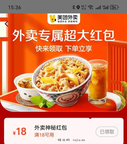 夸克刷美团18-18券 - 特价的