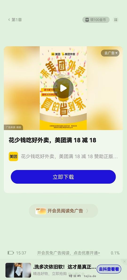 夸克刷美团18-18券 - 特价的