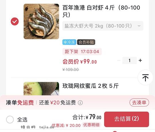 1号店79买4斤虾 - 特价的