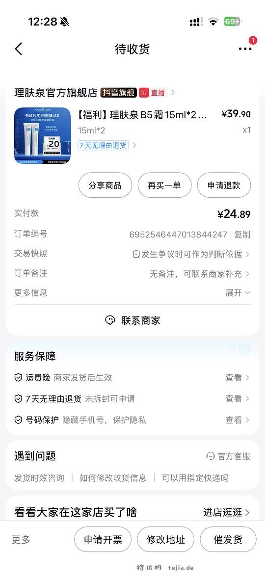 24.89元 2支15ml理肤泉B5面霜 - 特价的