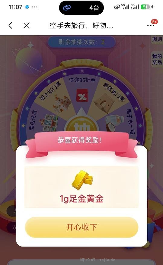东哥大手笔，来抽迪士尼门票和黄金 - 特价的