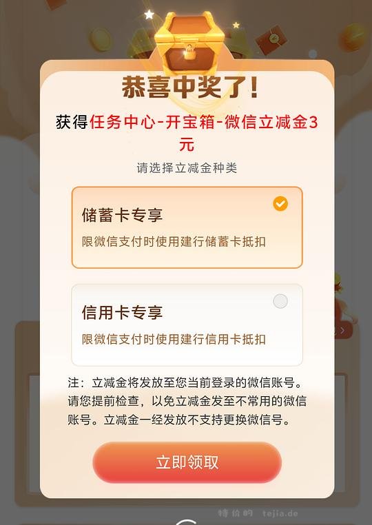 建行开宝箱 - 特价的