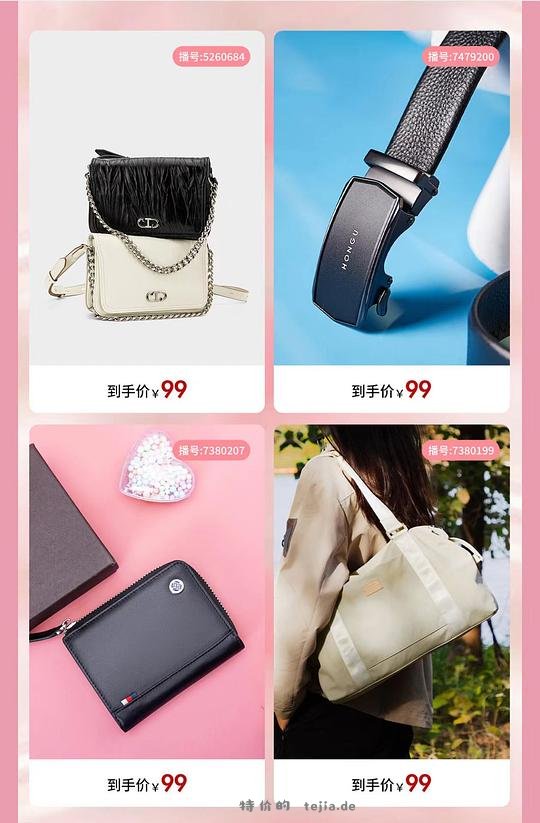 红谷HONGU包袋99、199 - 特价的