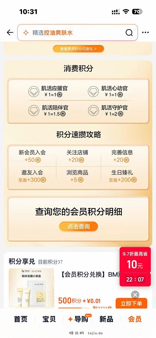biomeso 肌活糙米宝藏小美盒一分购 - 特价的