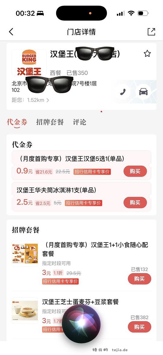 0.9元汉堡王汉堡一个，可以搭配周三国王日一起吃，需要招行卡 - 特价的