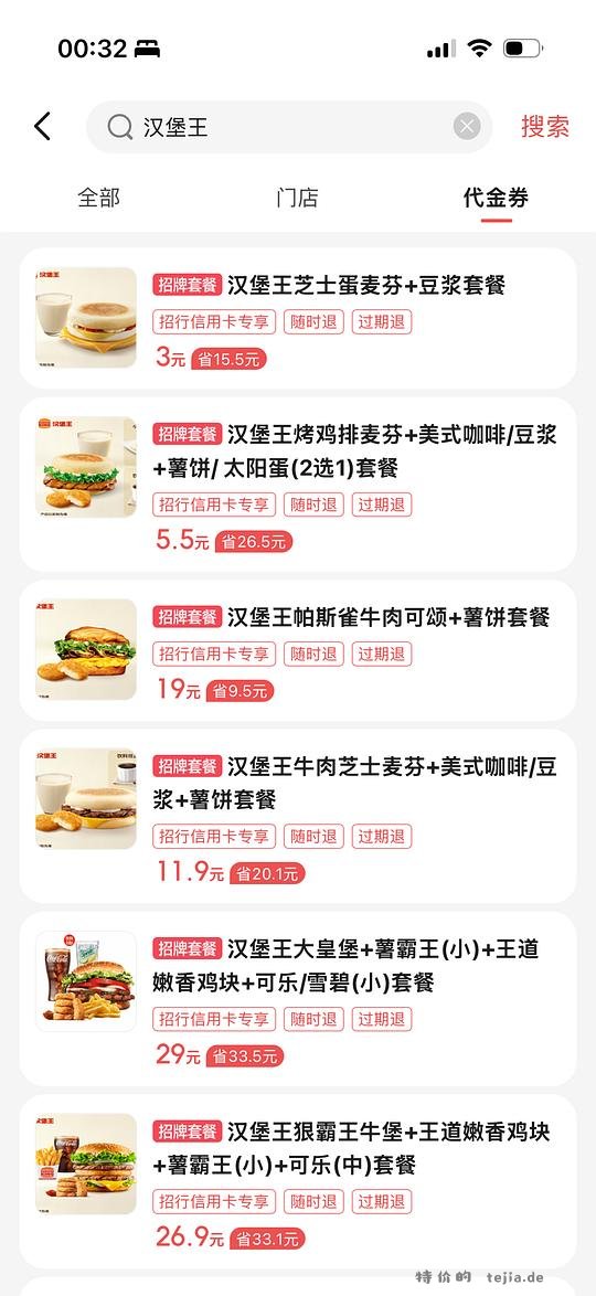 0.9元汉堡王汉堡一个，可以搭配周三国王日一起吃，需要招行卡 - 特价的