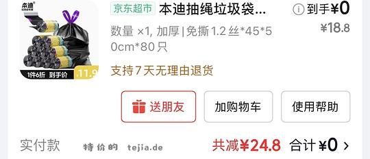 0入80只加厚垃圾袋 - 特价的
