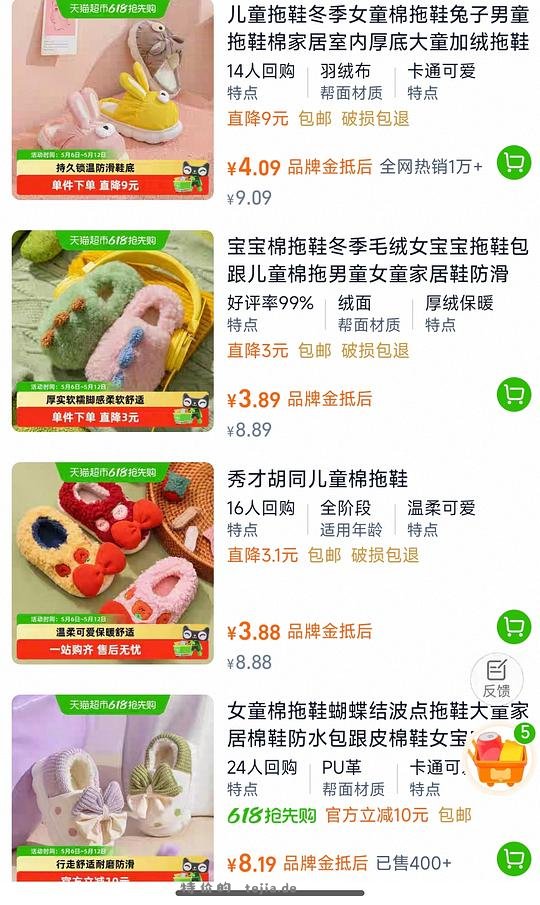 0元买儿童棉拖 - 特价的