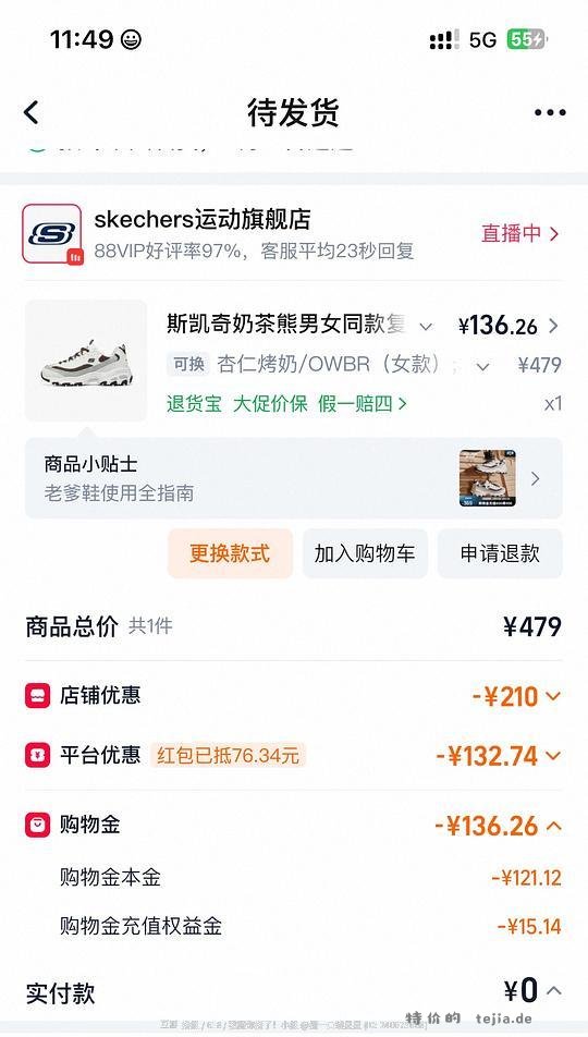  好价斯凯奇，实付121 - 特价的