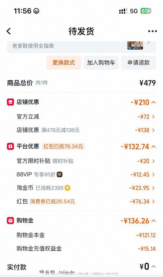  好价斯凯奇，实付121 - 特价的