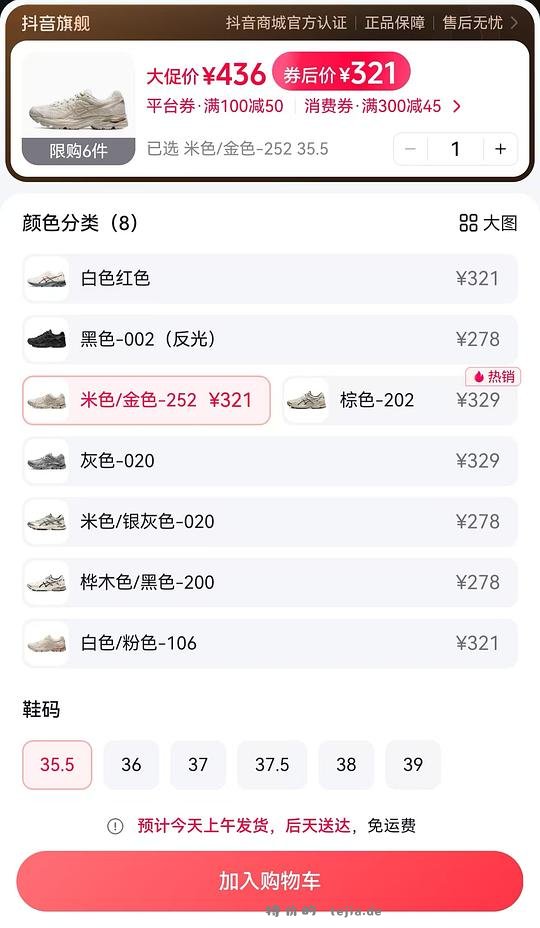 抖音商城亚瑟士contend4最低不到200，叠加返利和金币更划算 - 特价的