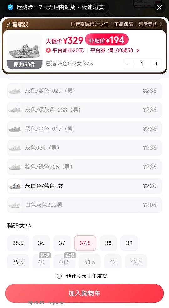 抖音商城亚瑟士contend4最低不到200，叠加返利和金币更划算 - 特价的
