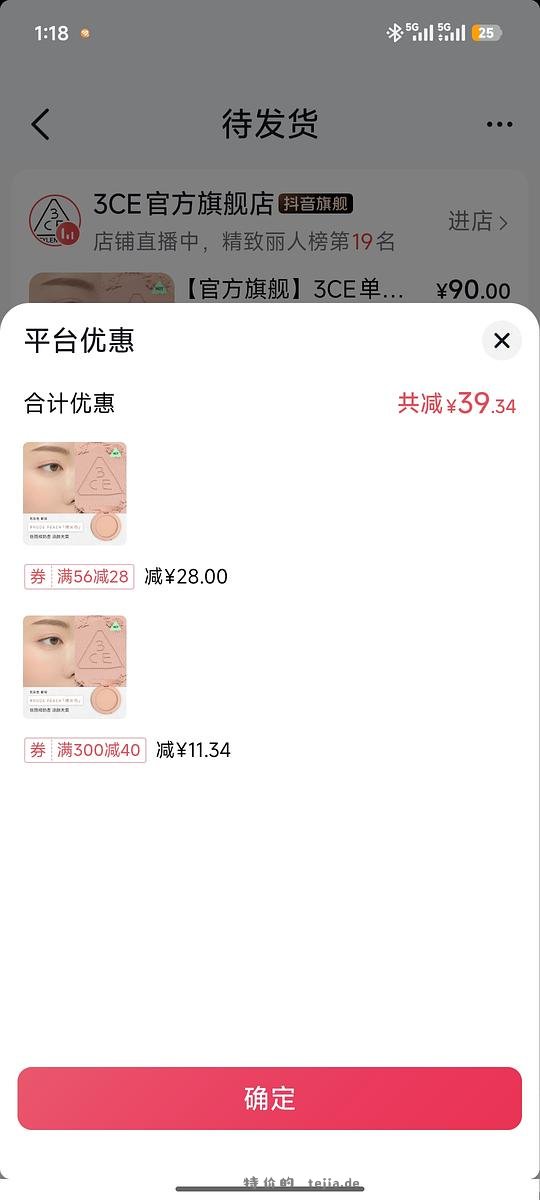 3ce腮红送腮红刷抖音刷券38 - 特价的