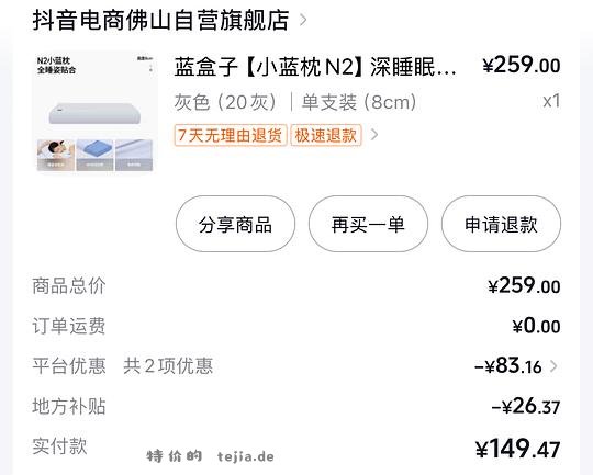 蓝盒子n2枕头128刷券 - 特价的
