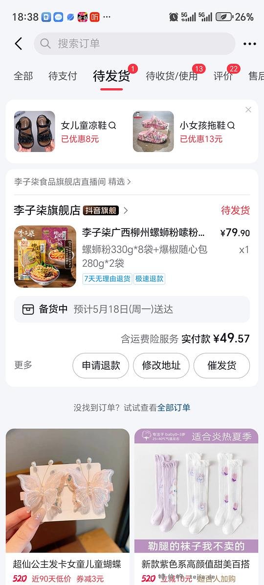 李子柒螺蛳粉3.7一包 - 特价的