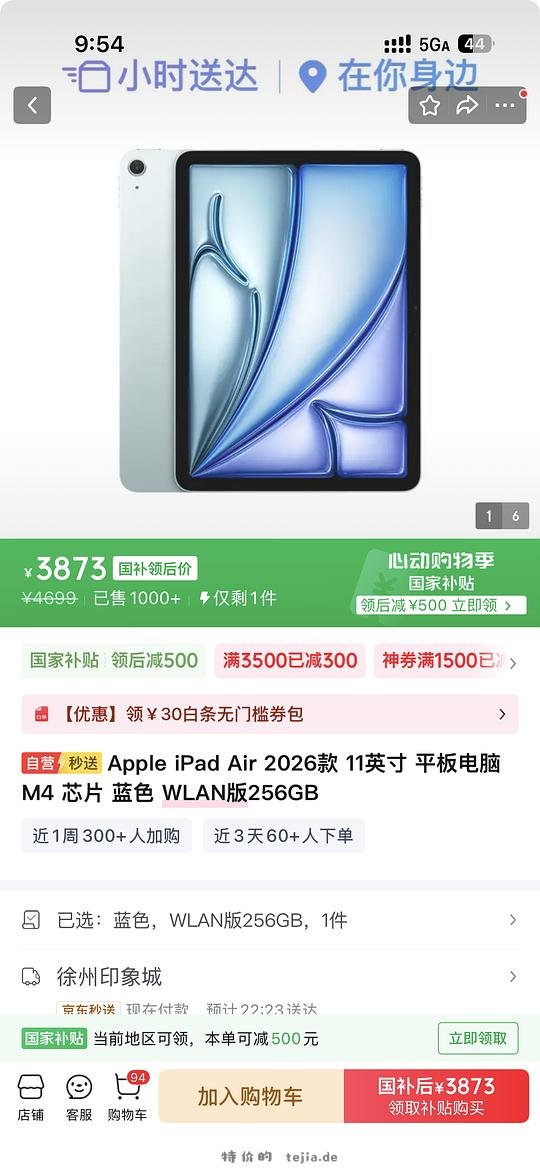 部分苹果授权店iPad air8 3873 - 特价的