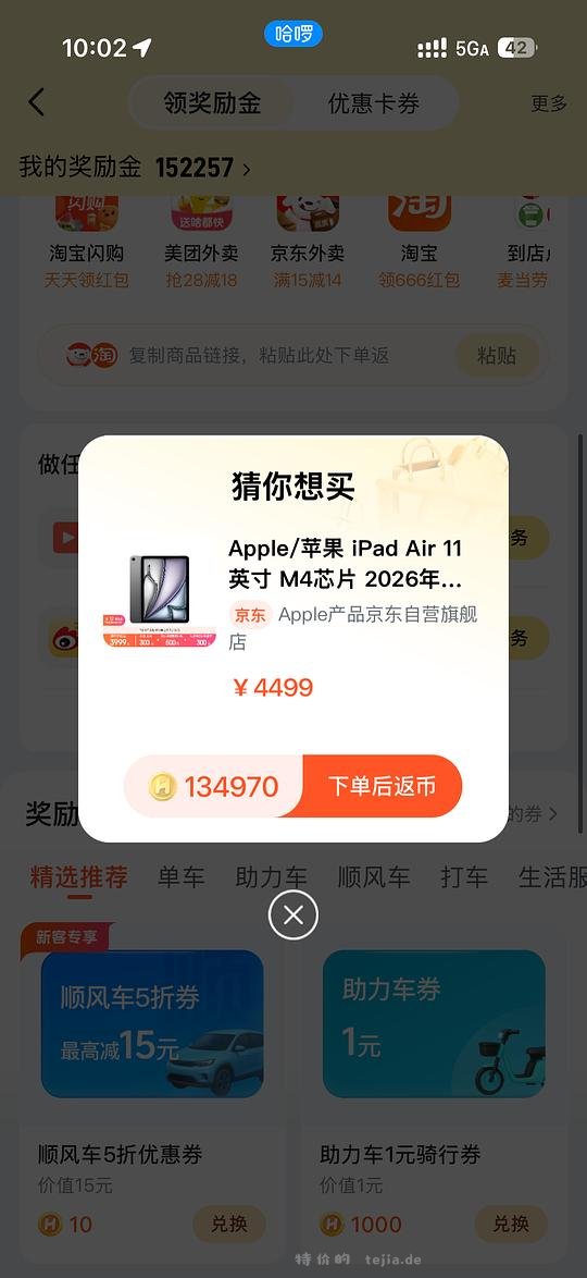 0元兑换哈啰单车月卡 - 特价的