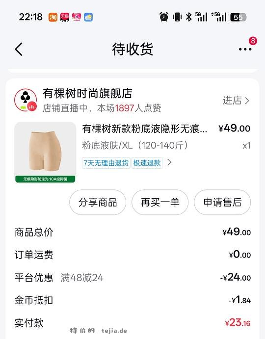 有棵树粉底液无痕安全裤8r - 特价的