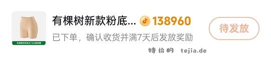 有棵树粉底液无痕安全裤8r - 特价的
