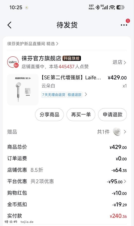 徕芬SE2增强版240元，赠风嘴➕支架 - 特价的