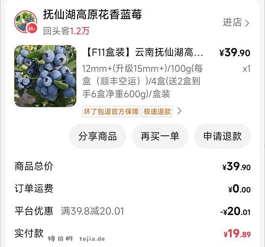 蓝莓价格大跳水600g只需要15元左右 - 特价的
