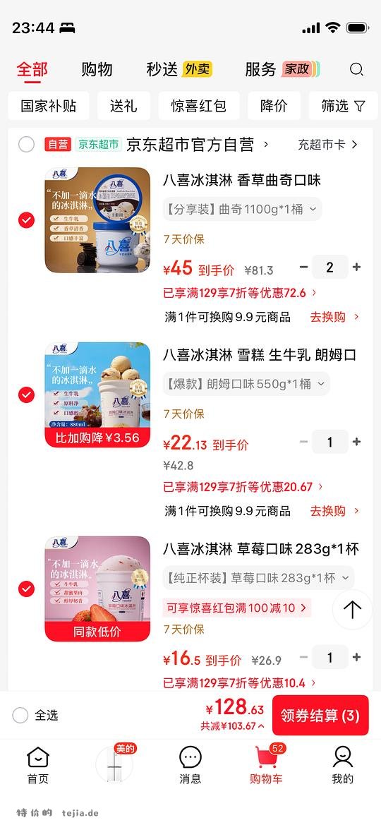 八喜550g22r - 特价的