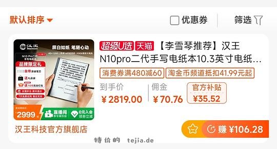 墨水屏超级好价，1860左右n10pro2代，去年双十一到现在蹲到的最低价 - 特价的