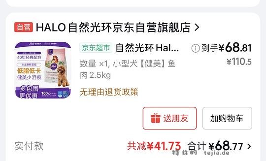 小狗车 自然光环狗粮2.5kg 68元 - 特价的