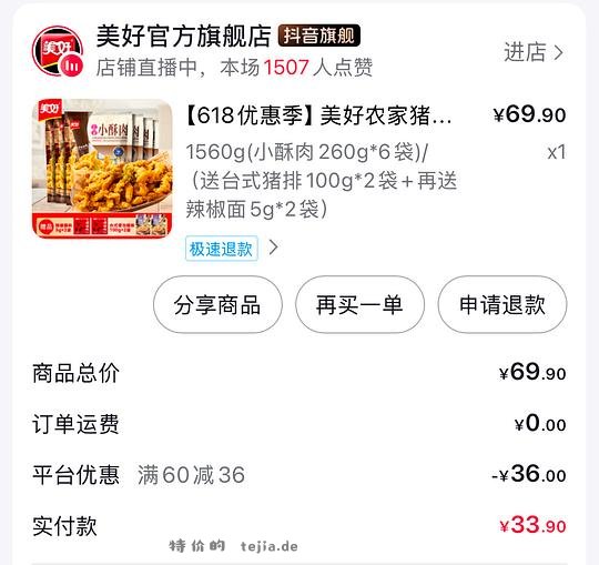 🫘刷券 美好小酥肉1560g只要2元左右 - 特价的