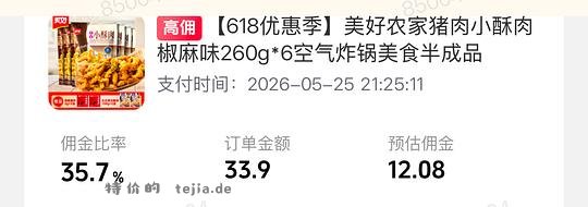 🫘刷券 美好小酥肉1560g只要2元左右 - 特价的