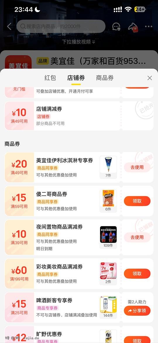 mt 美宜佳伊利冰淇淋券 - 特价的