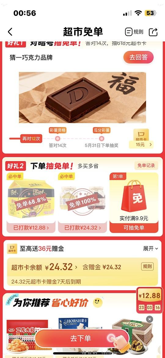 快快快有水 - 特价的