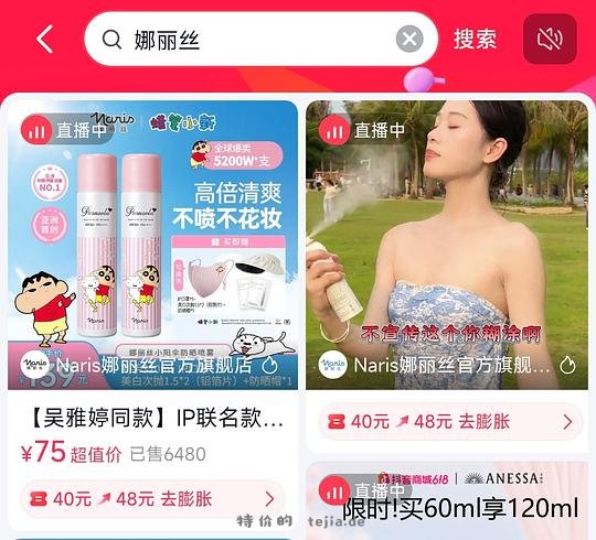 娜丽丝防晒喷雾180ml*2 95r - 特价的