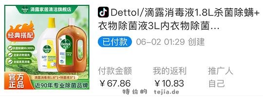 滴露消毒液1.8L+衣服除菌3L - 特价的